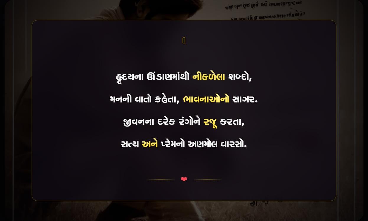 Best Heart Touching Quotes In Gujarati