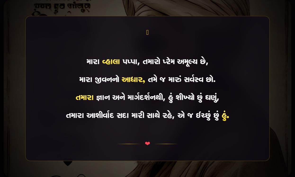 Heart Touching Quotes For Papa In Gujarati