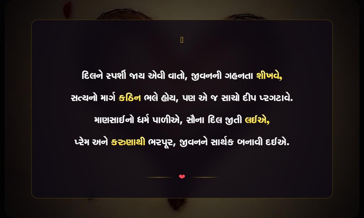 Heart Touching Quotes In Gujarati