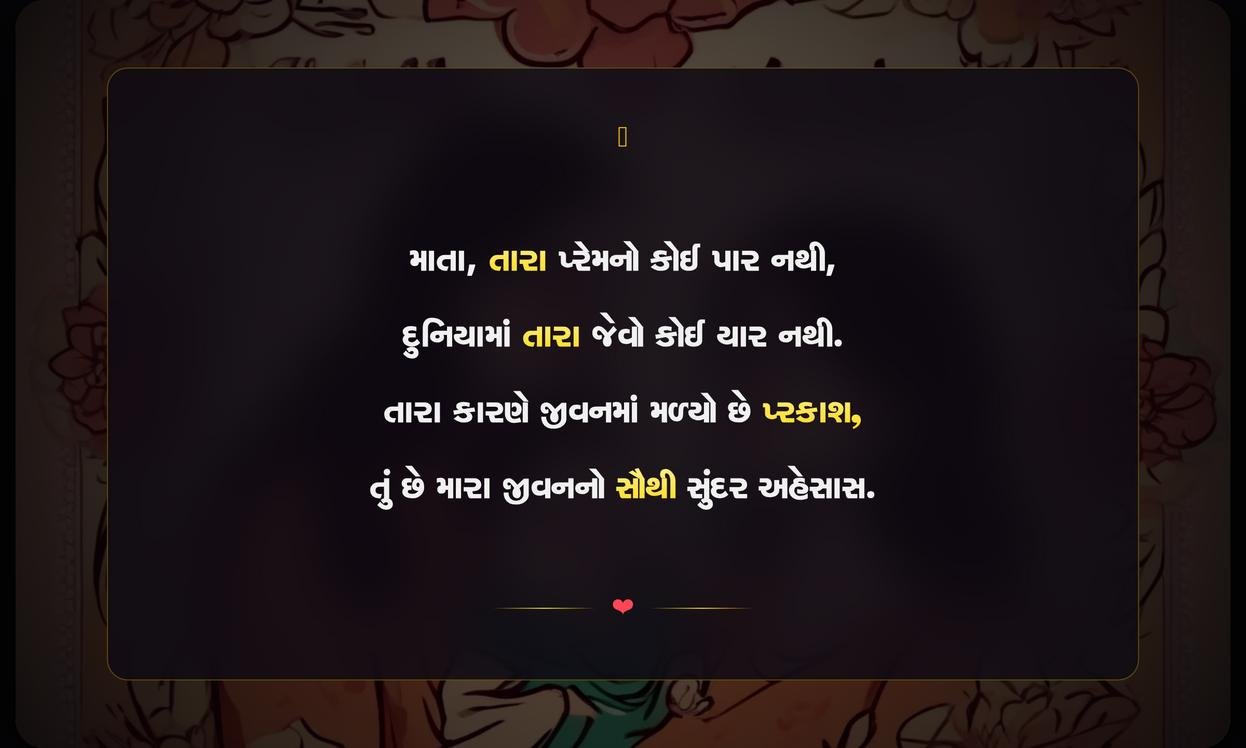 Inspirational Mothers Day Quotes In Gujarati
