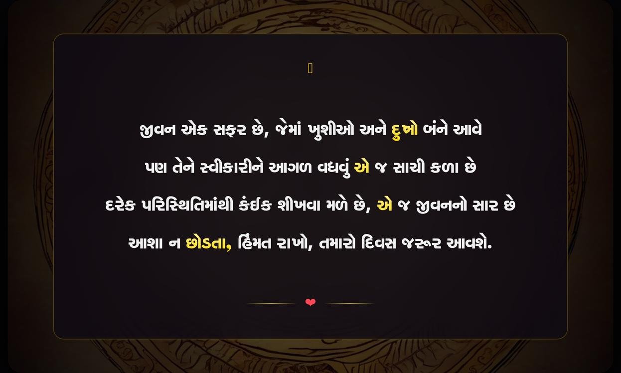 Jay Vasavada Quotes In Gujarati