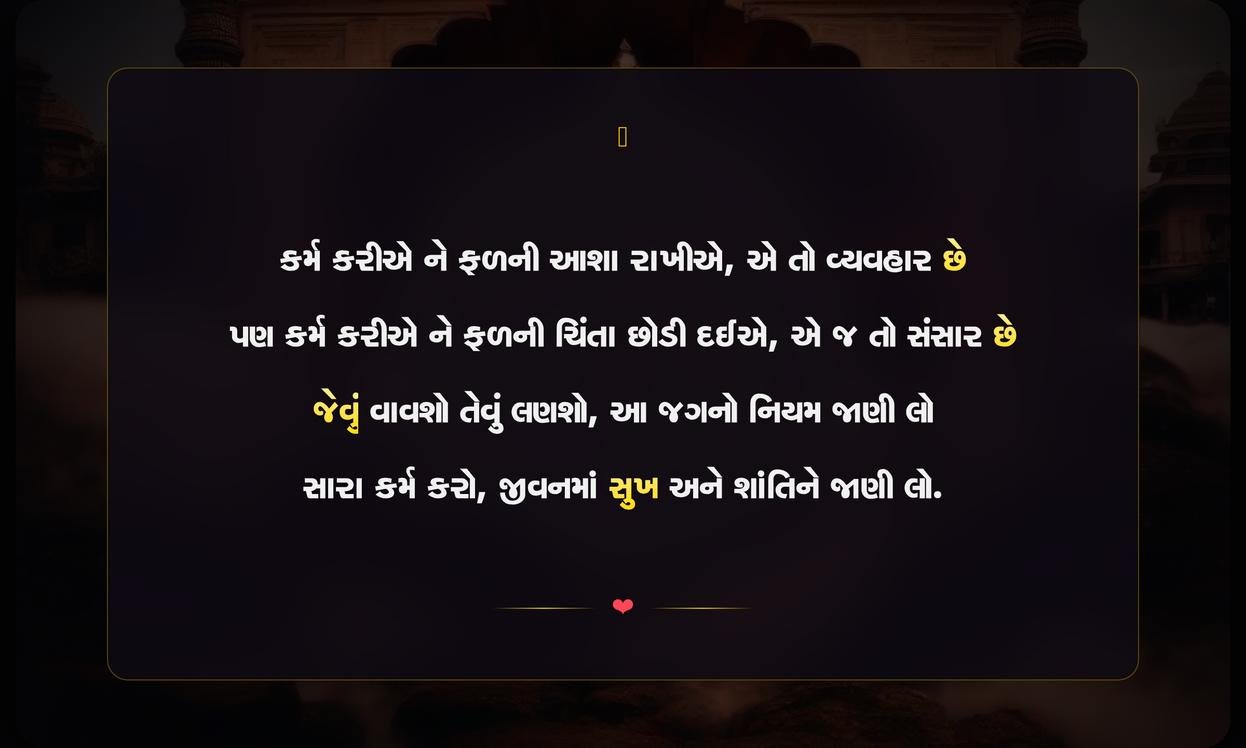 Karma Quotes In Gujarati For Instagram