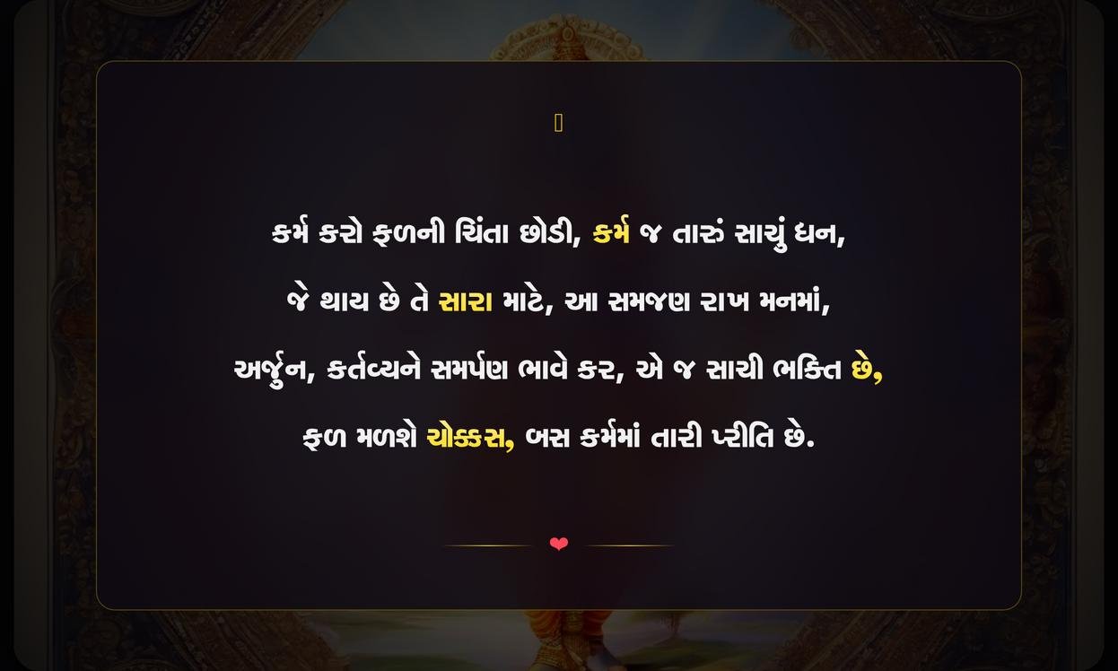 Karma Bhagavad Gita Quotes In Gujarati