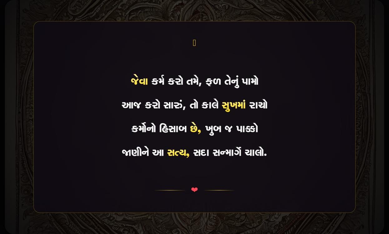 Karma Related Quotes In Gujarati