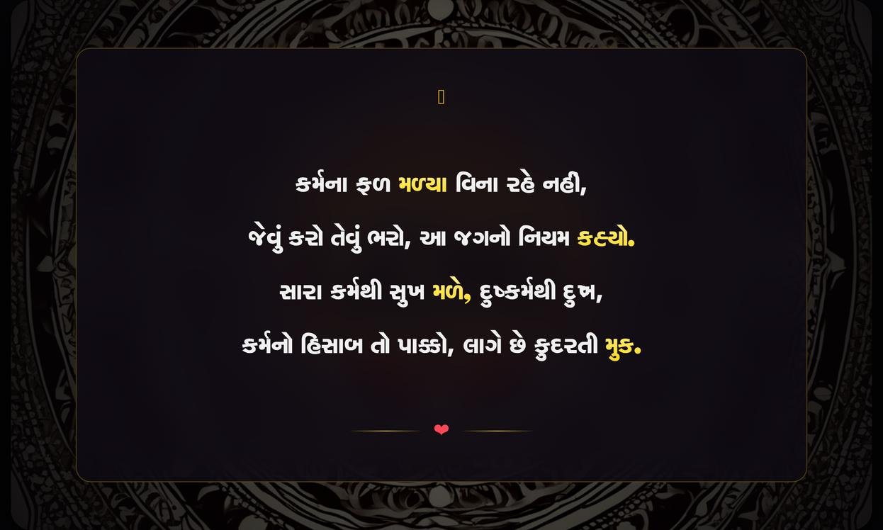 Short Karma Quotes In Gujarati