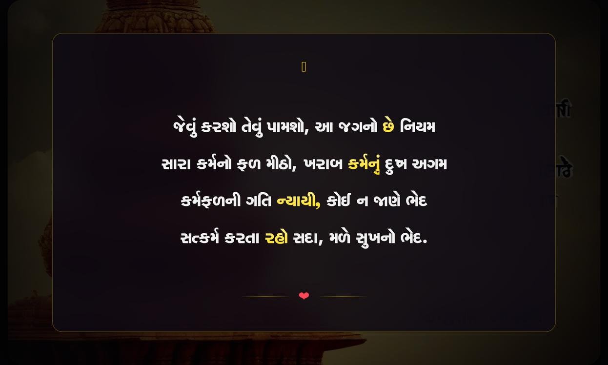 Best Karma Quotes In Gujarati