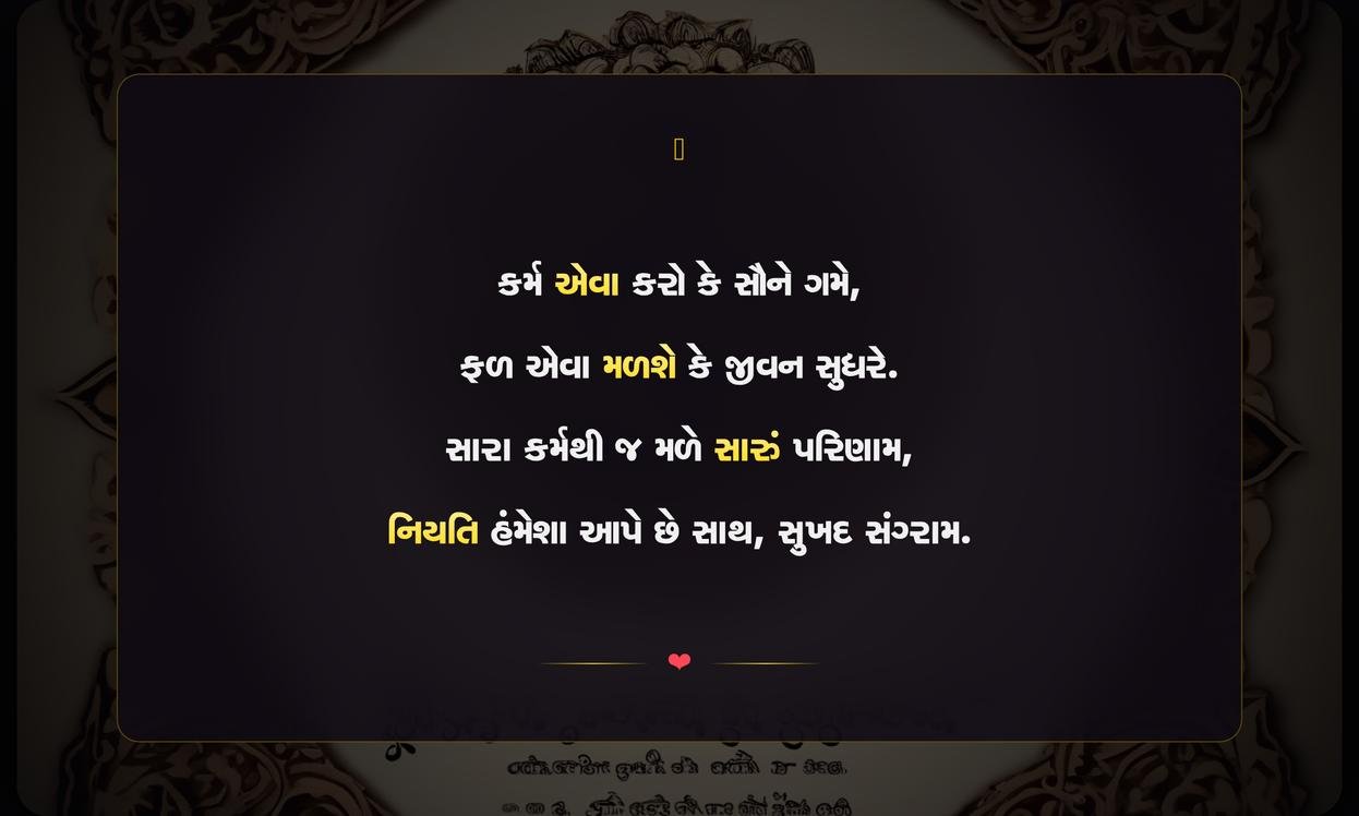 Sara Karma Quotes In Gujarati