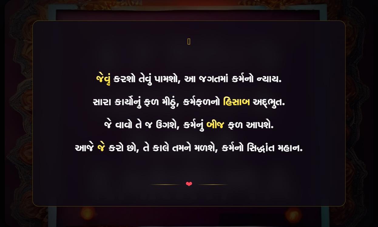 Short Karma Quotes In Gujarati For Instagram