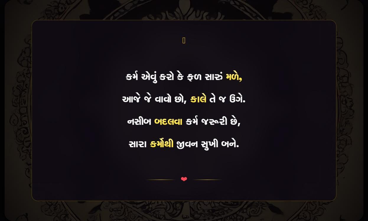 Sad Karma Quotes In Gujarati