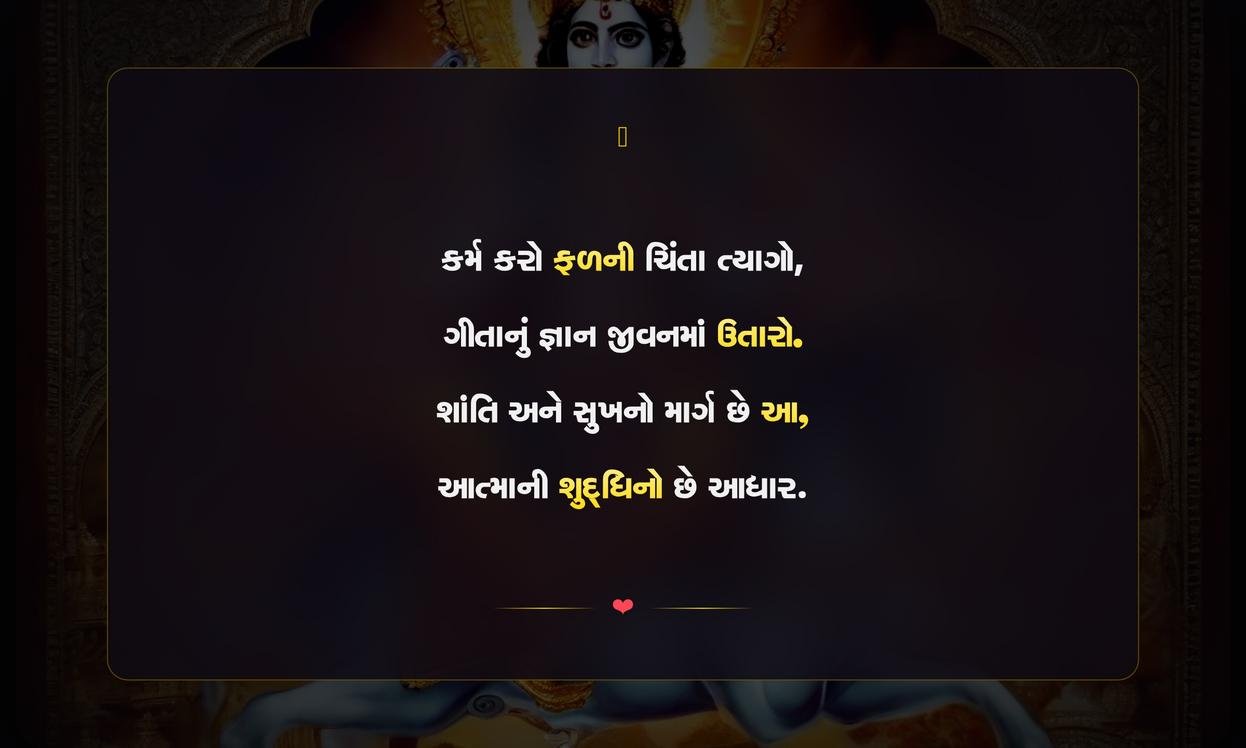 Karma Life Bhagavad Gita Quotes In Gujarati