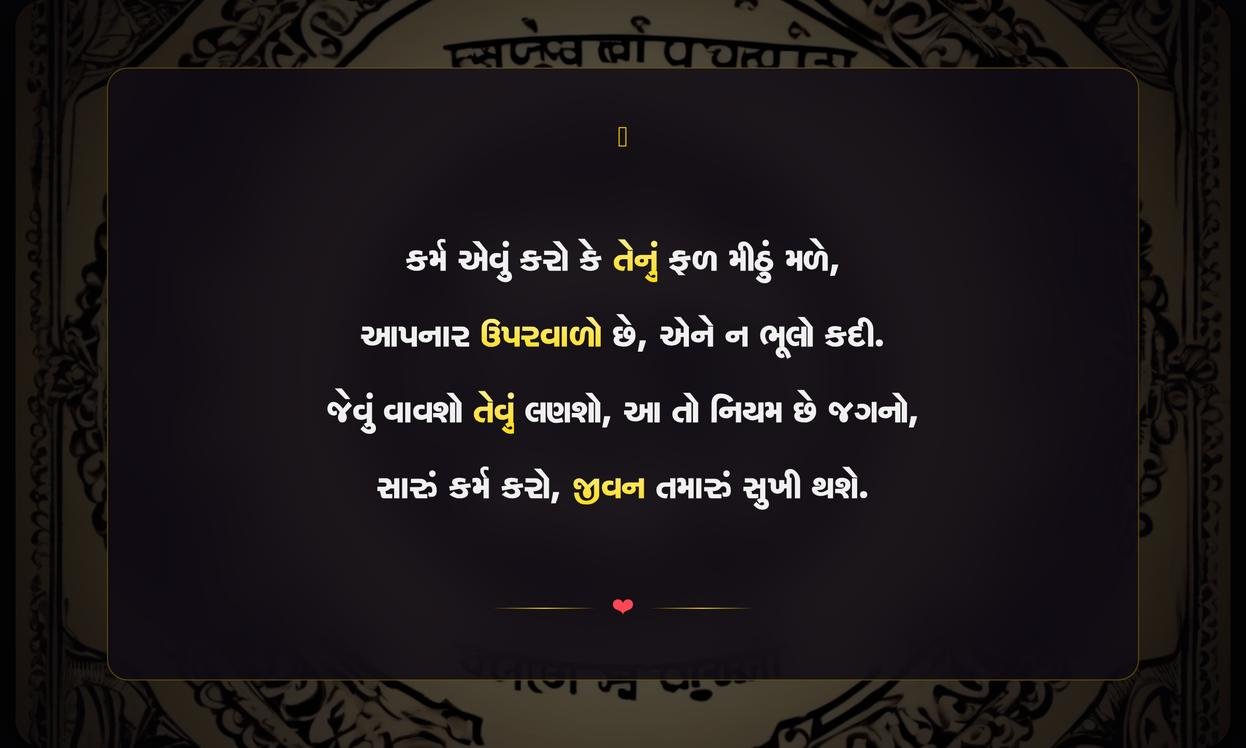 Karma Quotes In Gujarati