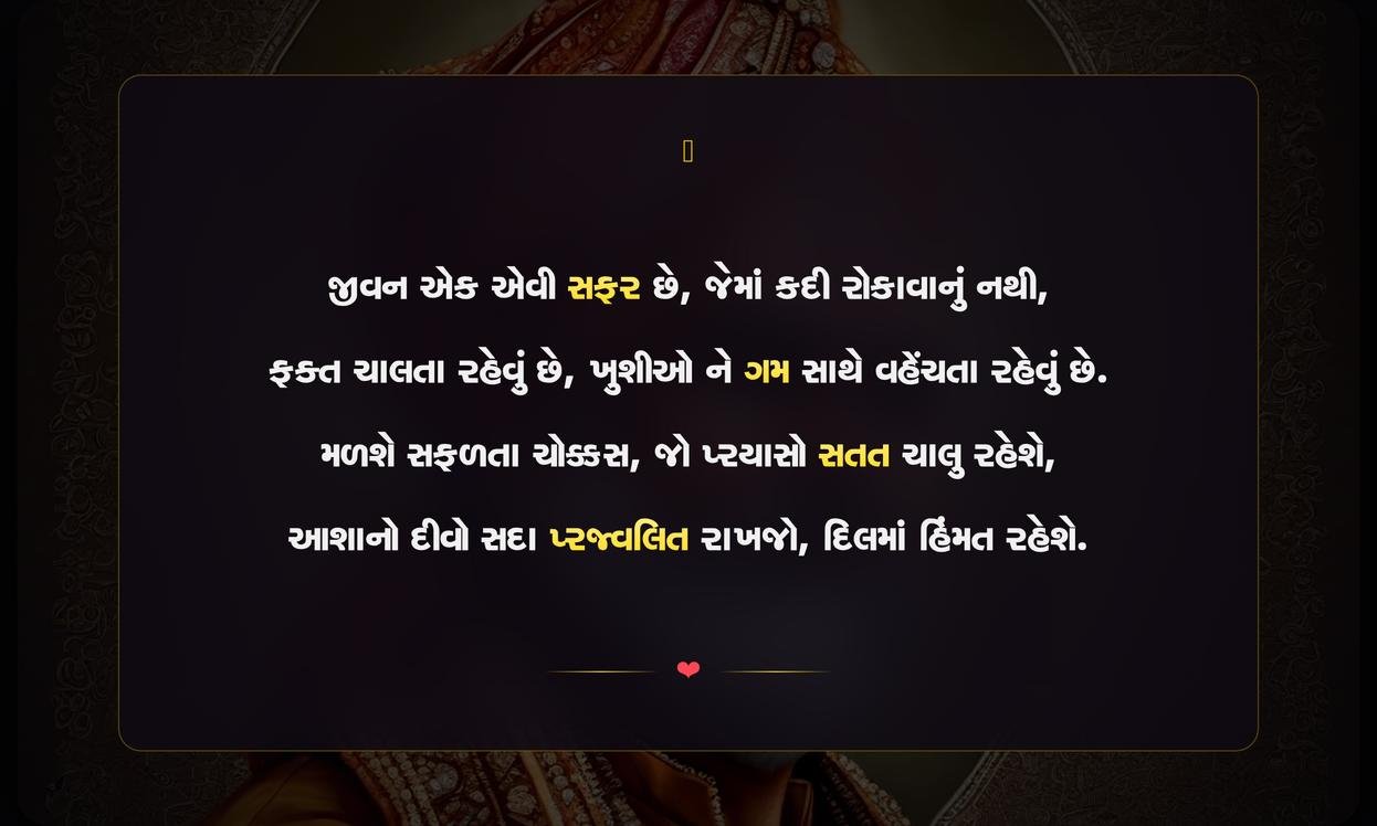 Krishnakant Unadkat Quotes In Gujarati