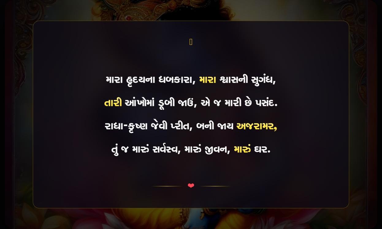 Krishna Love Quotes In Gujarati