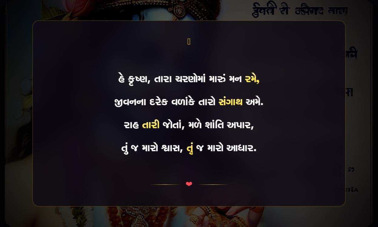 Krishna Quotes In Gujarati For Instagram