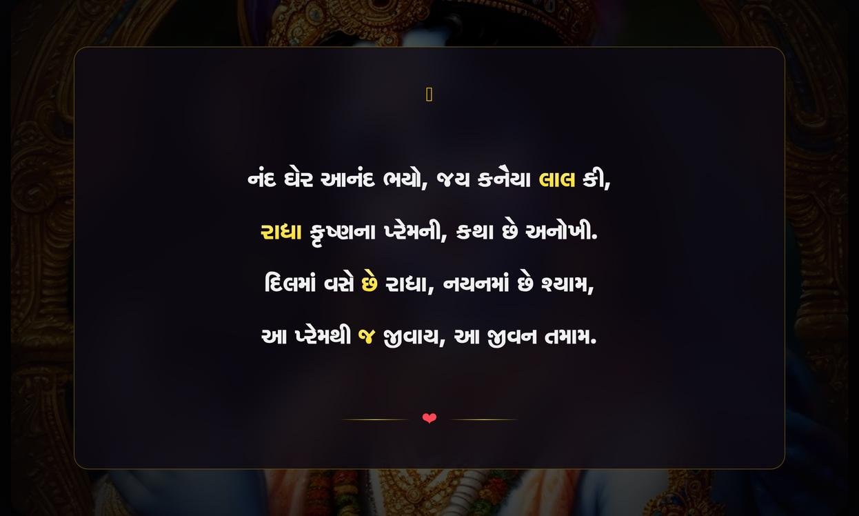 Shree Krishna Quotes In Gujarati