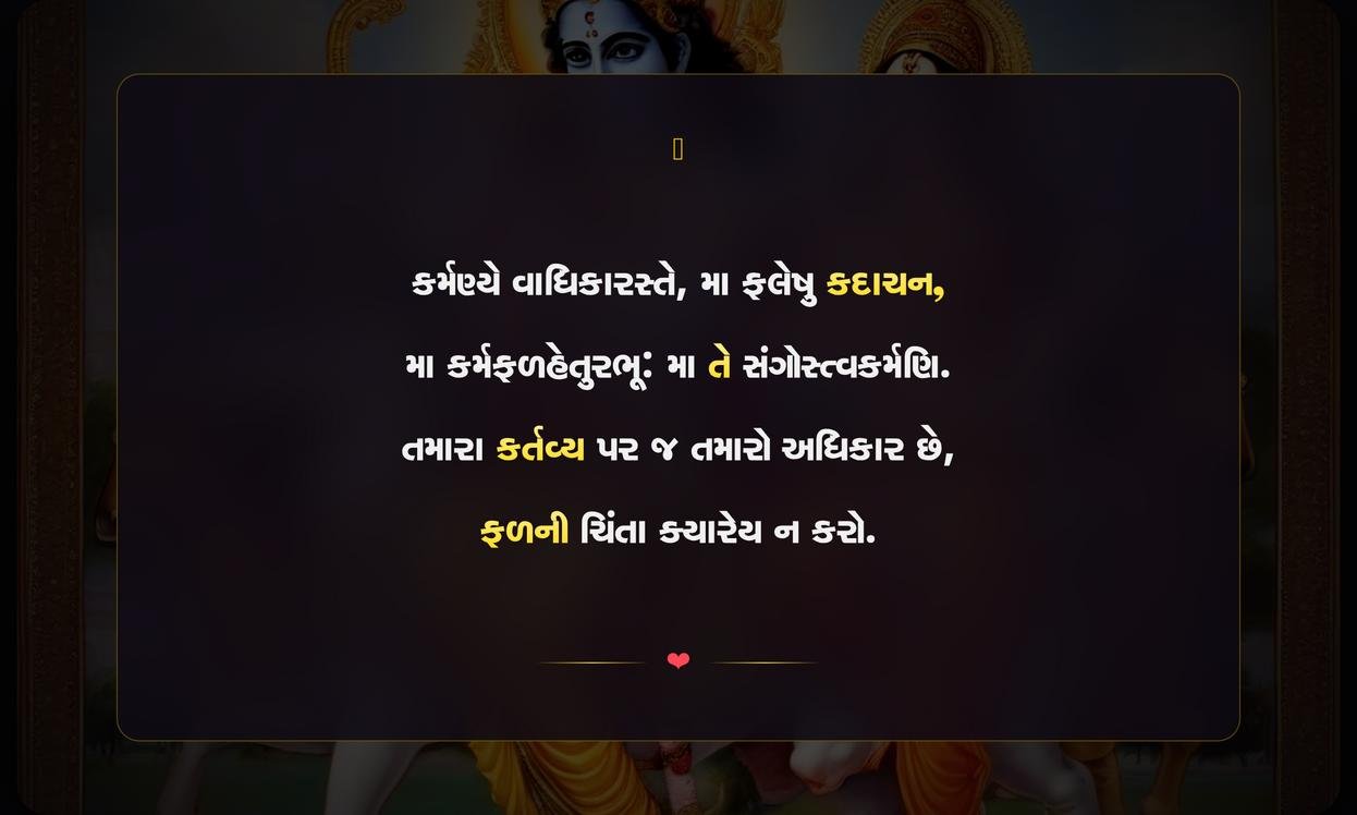 Bhagavad Gita Krishna Quotes In Gujarati