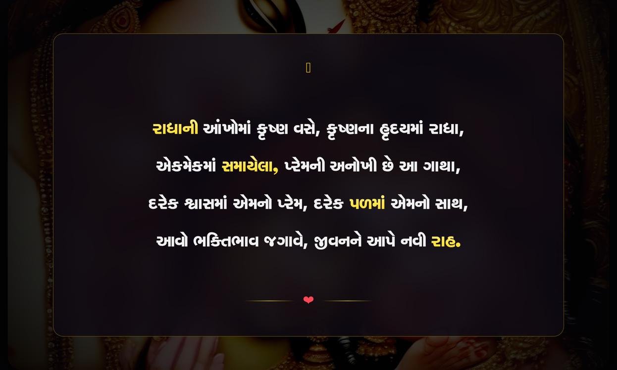Radha Krishna Quotes In Gujarati For Instagram