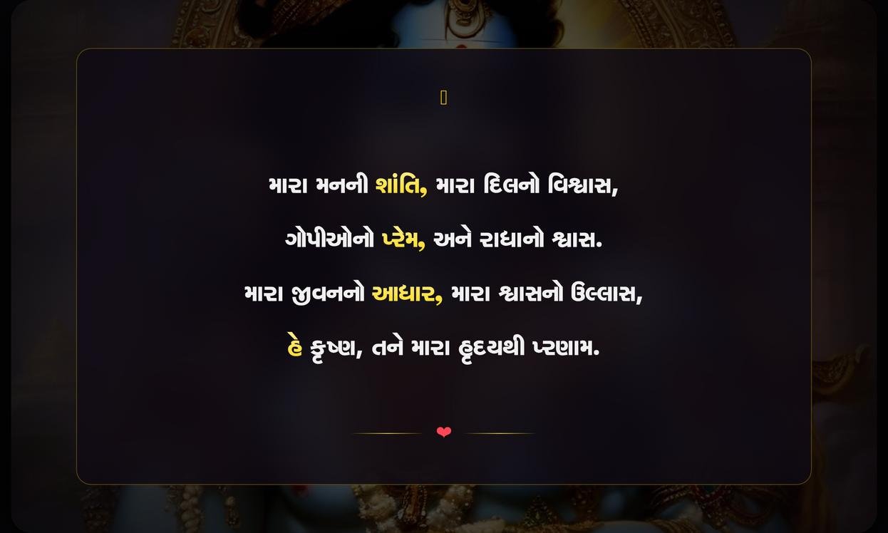 Krishna Quotes In Gujarati