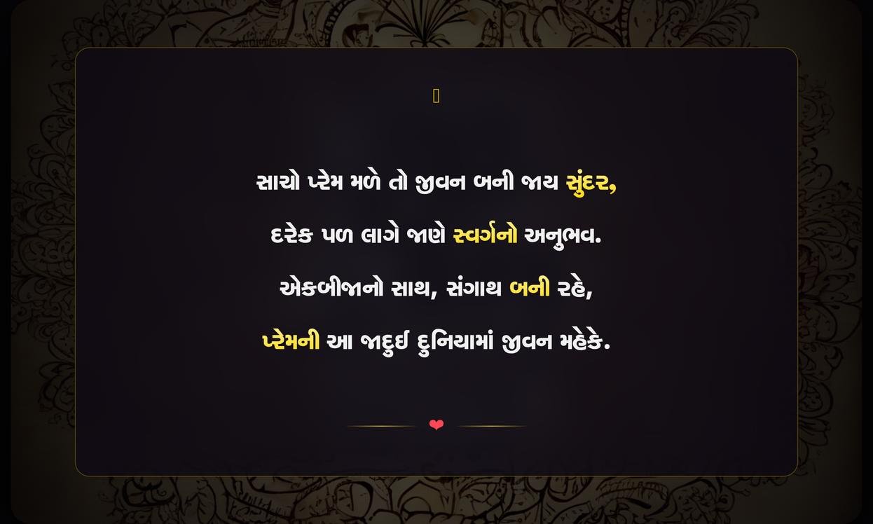 Love Life Quotes In Gujarati
