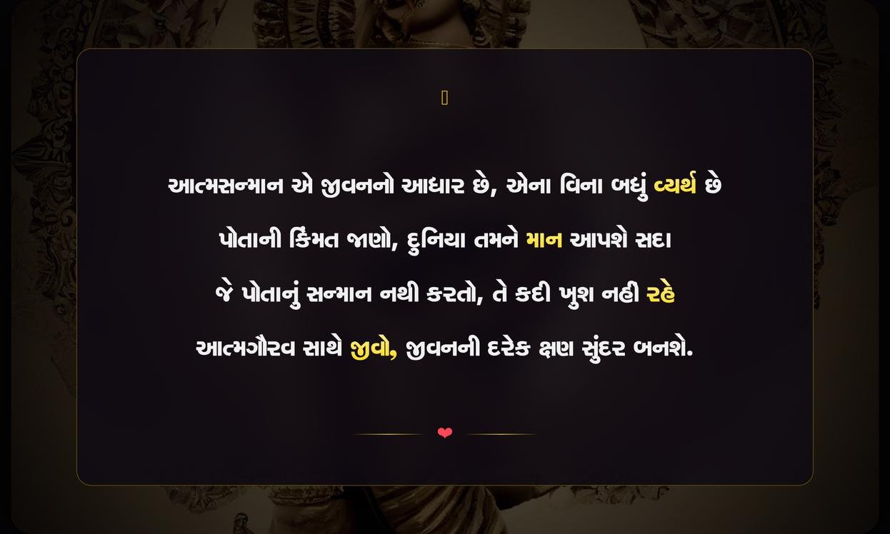 Self Respect Life Quotes In Gujarati