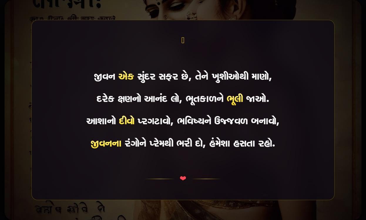 Life Quotes In Gujarati Instagram | જીવનના પ્રેરણાદાયી અવતરણો