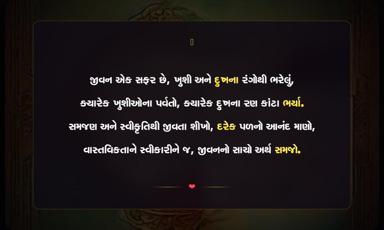 Reality Life Quotes In Gujarati