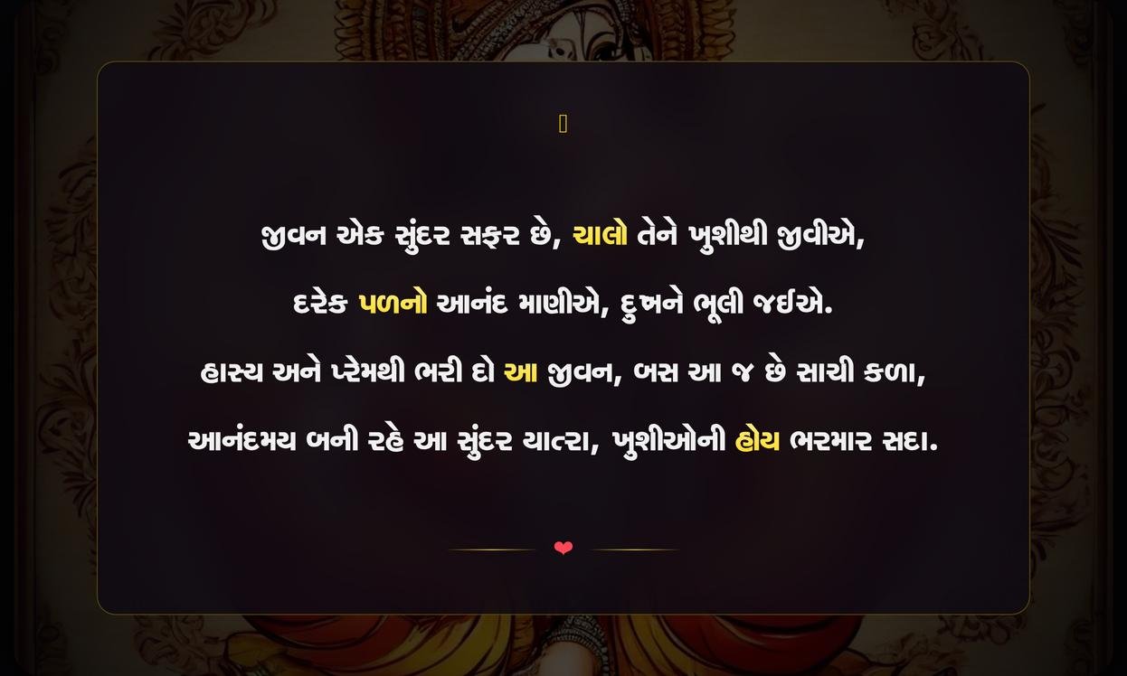 Happy Life Quotes In Gujarati