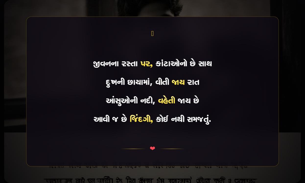 Sad Life Quotes In Gujarati