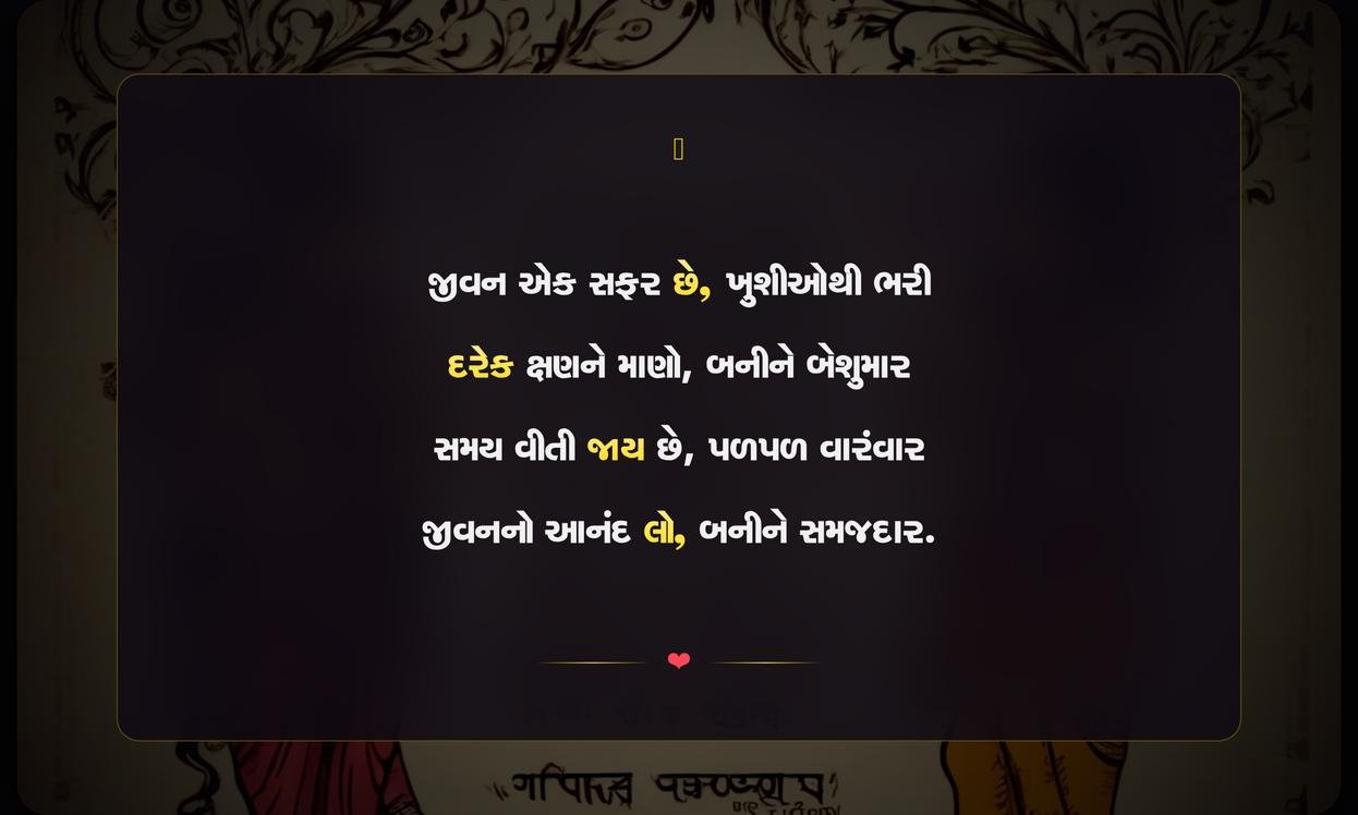 Short Life Quotes In Gujarati