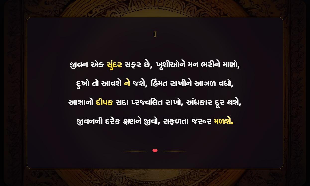 Positive Life Quotes In Gujarati
