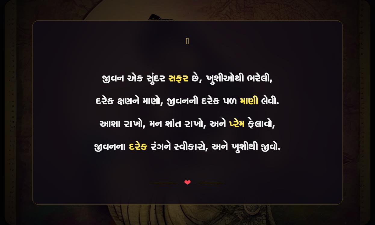 Best Life Quotes In Gujarati