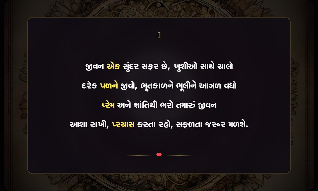 Life Quotes In Gujarati Status