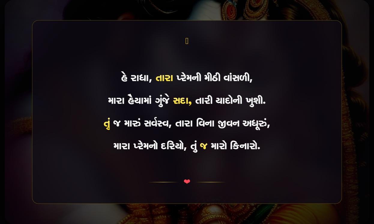 Radha Krishna Love Quotes In Gujarati