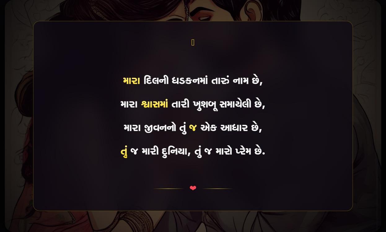 Short Love Quotes In Gujarati