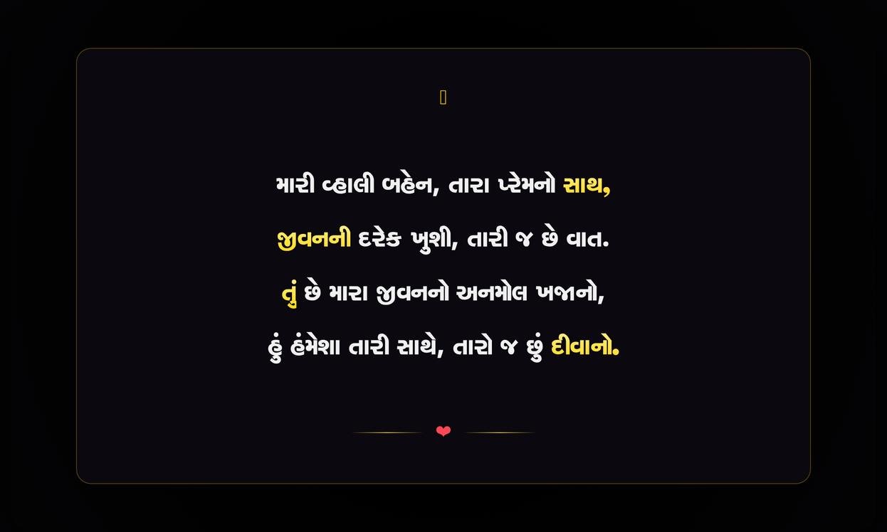 Sister Love Quotes In Gujarati