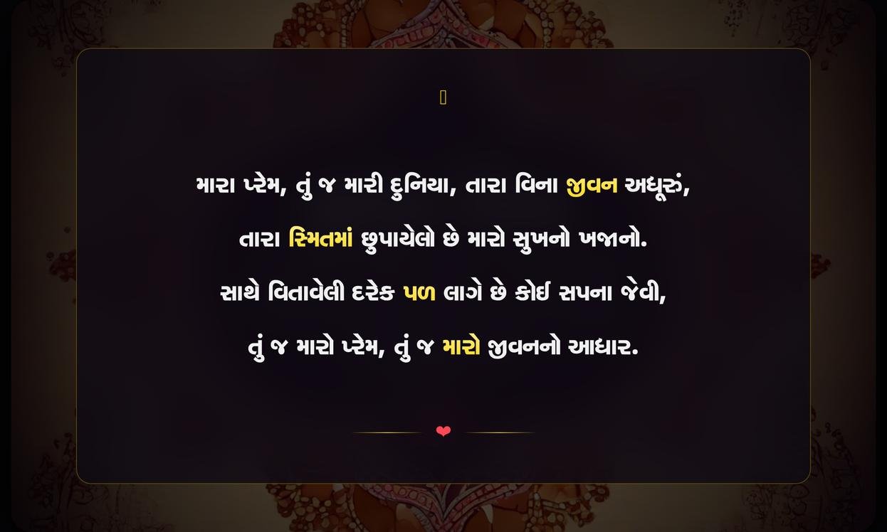 Love Quotes In Gujarati For Him