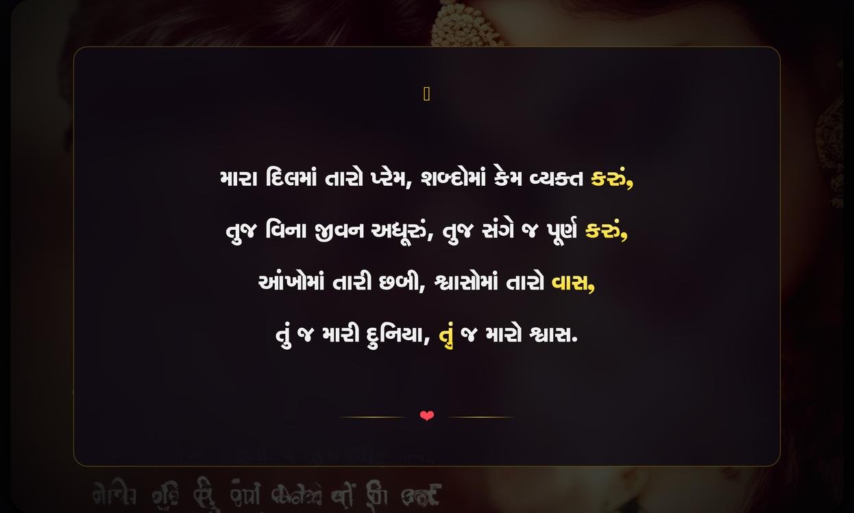 Love Quotes In Gujarati One Line