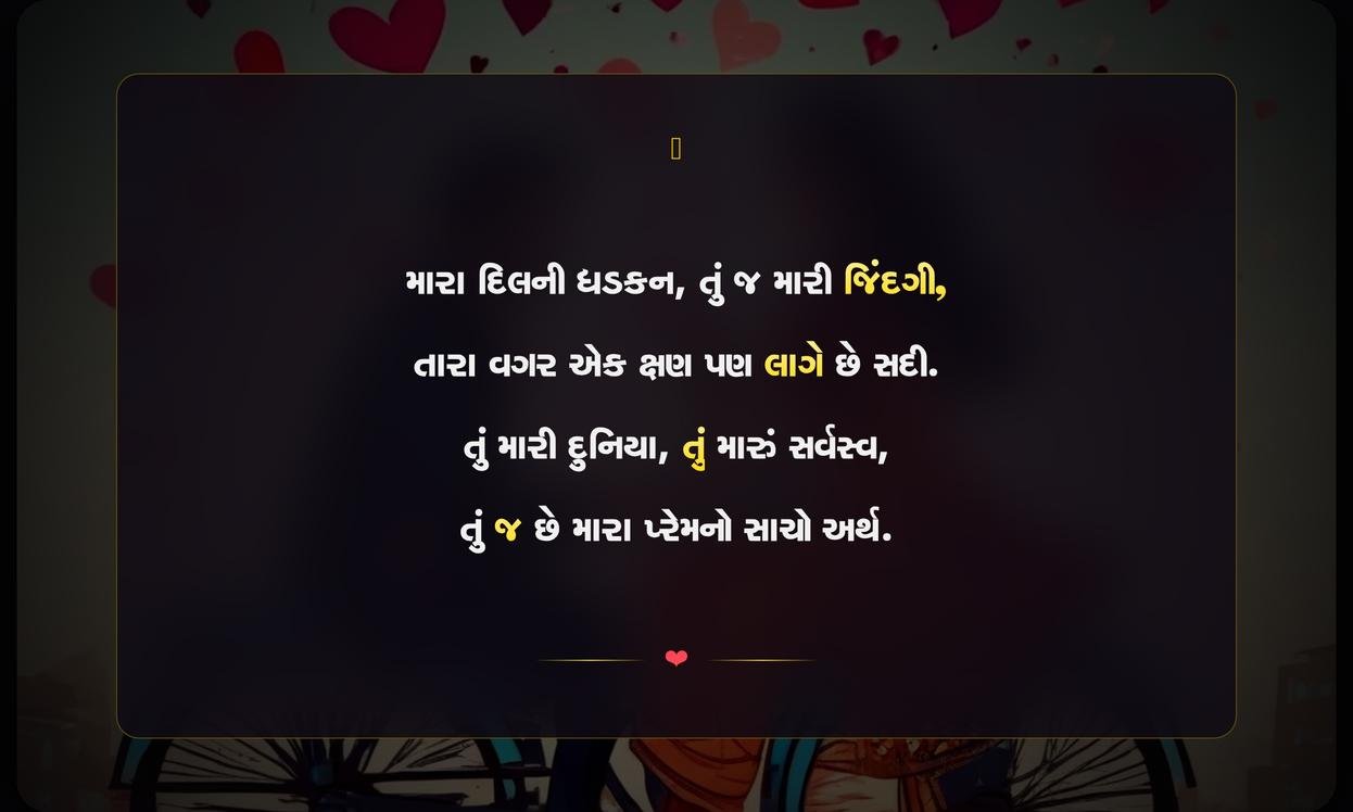Love Quotes In Gujarati For Girlfriend