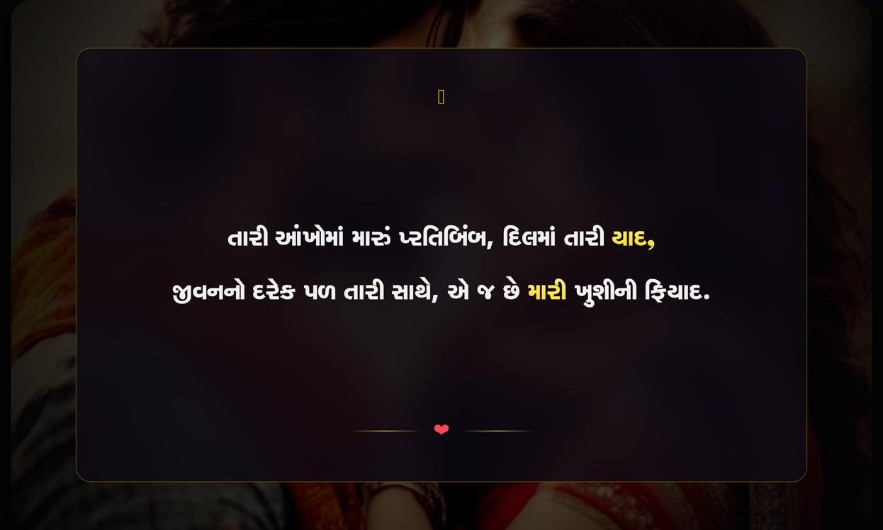 Love Quotes In Gujarati 2 Line