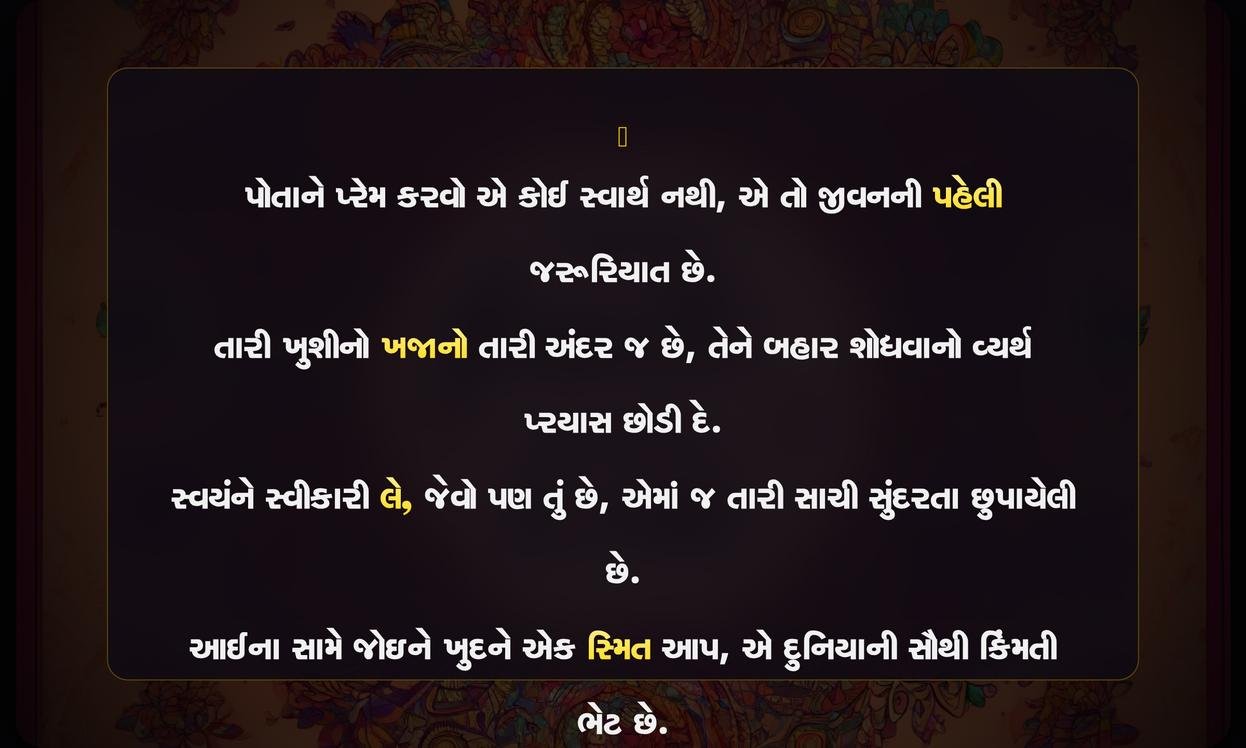Self Love Quotes In Gujarati