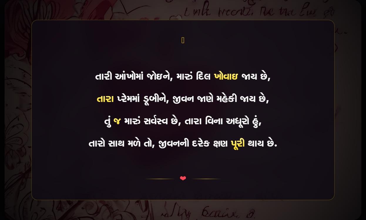 Romantic Love Quotes In Gujarati