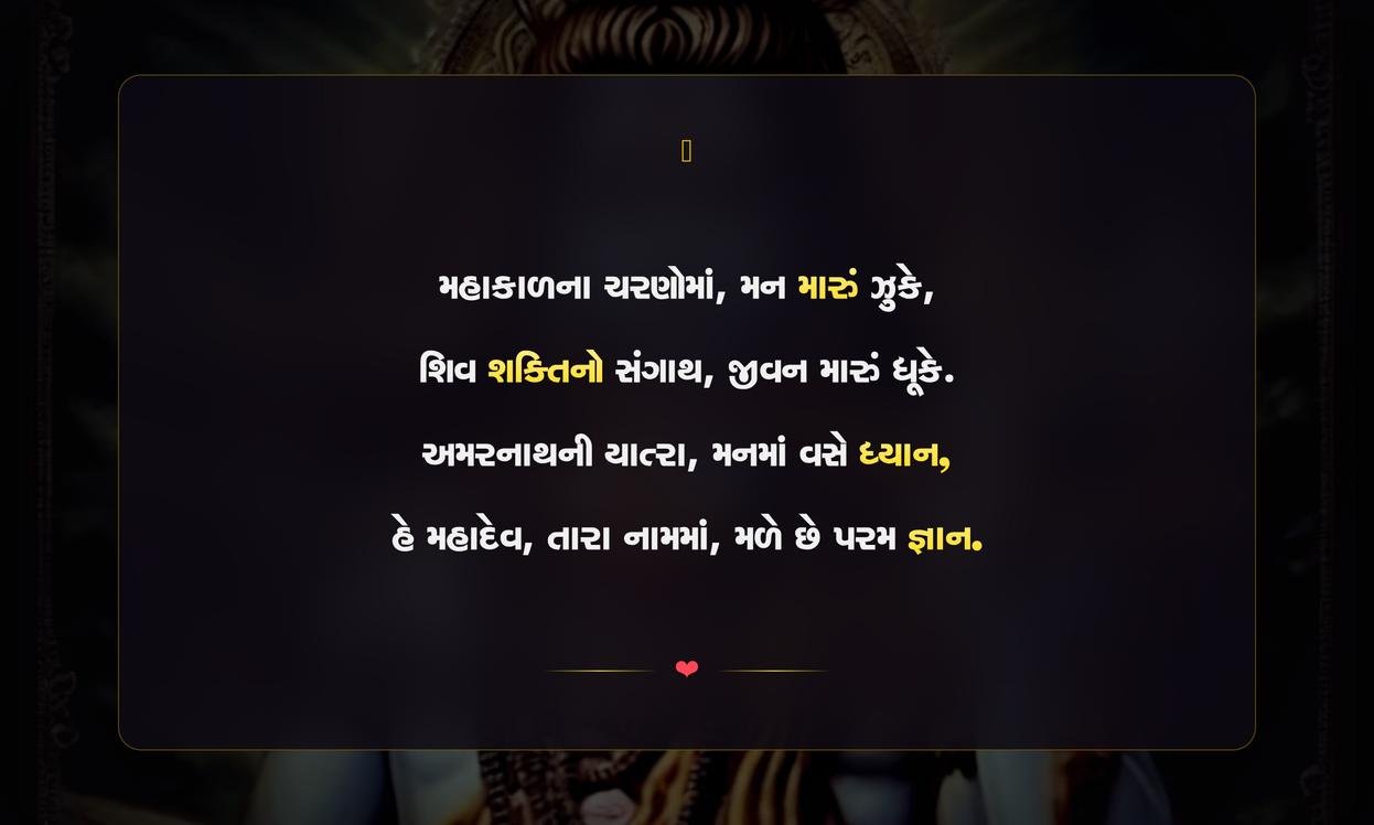 Status Mahadev Quotes In Gujarati