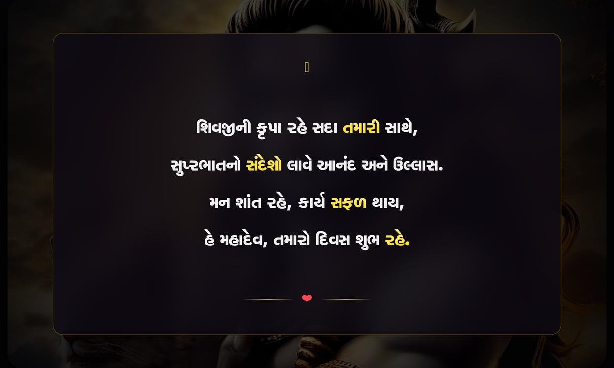 Mahadev Good Morning Quotes In Gujarati