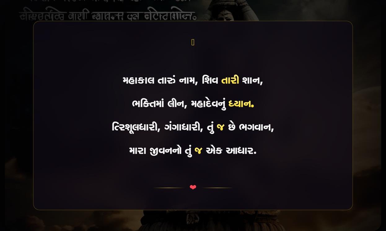 Two Line Mahadev Quotes In Gujarati