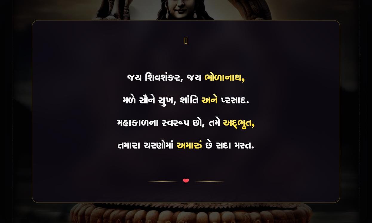 Har Har Mahadev Quotes In Gujarati