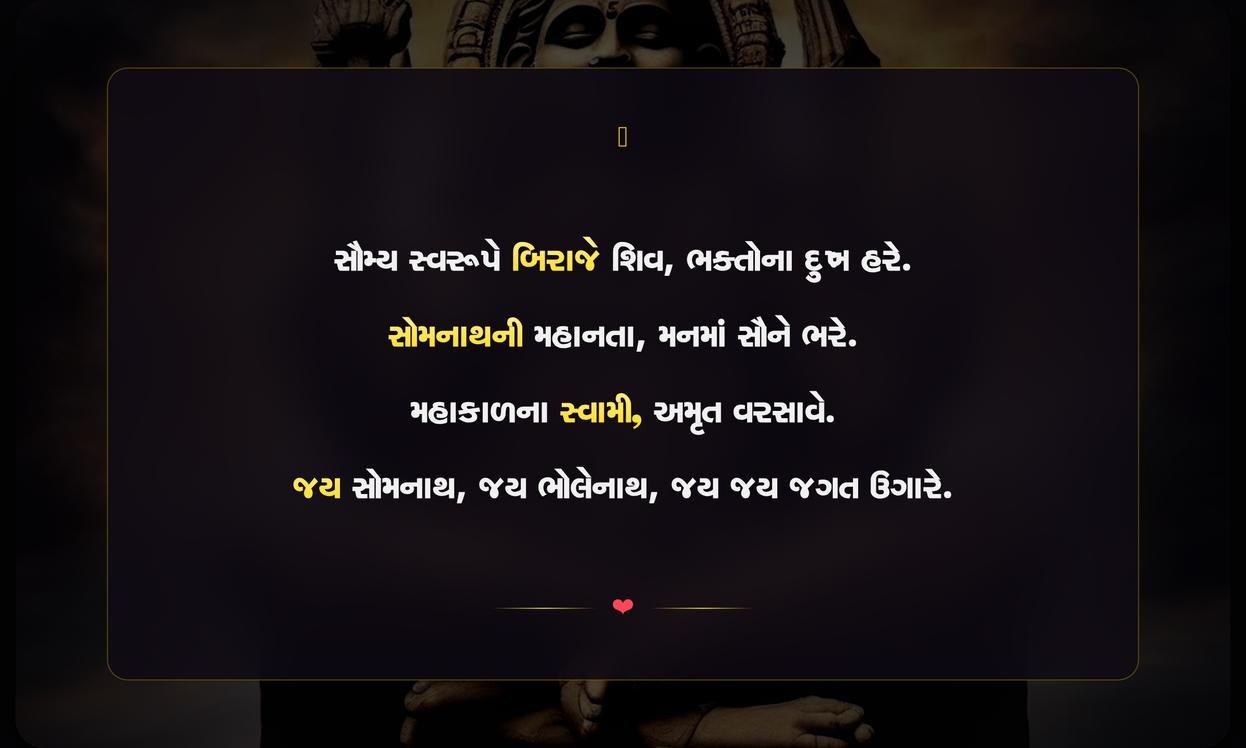 Somnath Mahadev Quotes In Gujarati