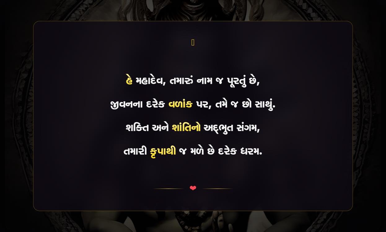 Mahadev One Line Quotes In Gujarati