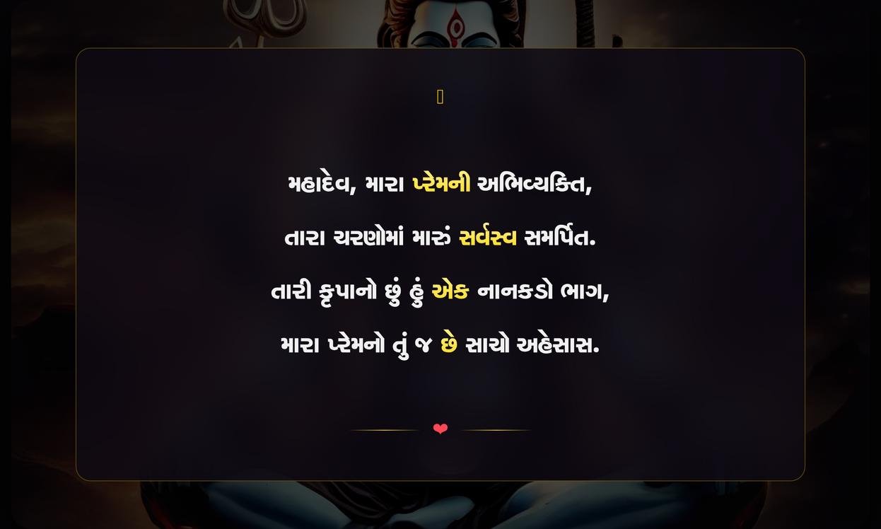 Mahadev Love Quotes In Gujarati