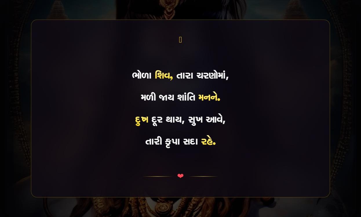 Mahadev Short Quotes In Gujarati