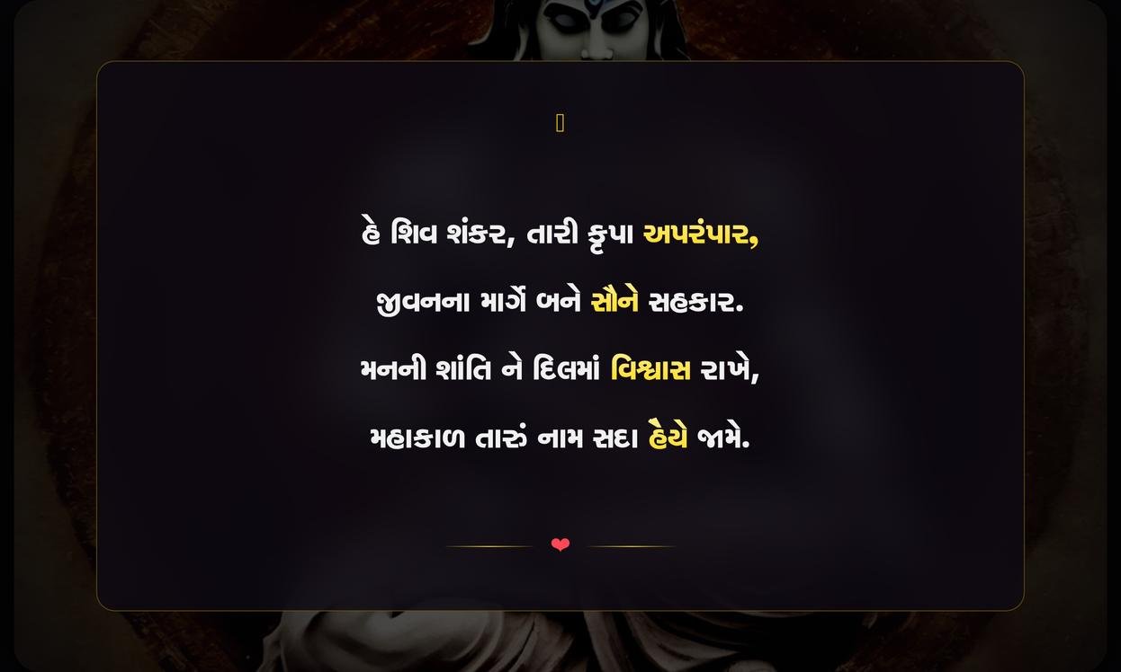 Mahadev Quotes In Gujarati For Instagram